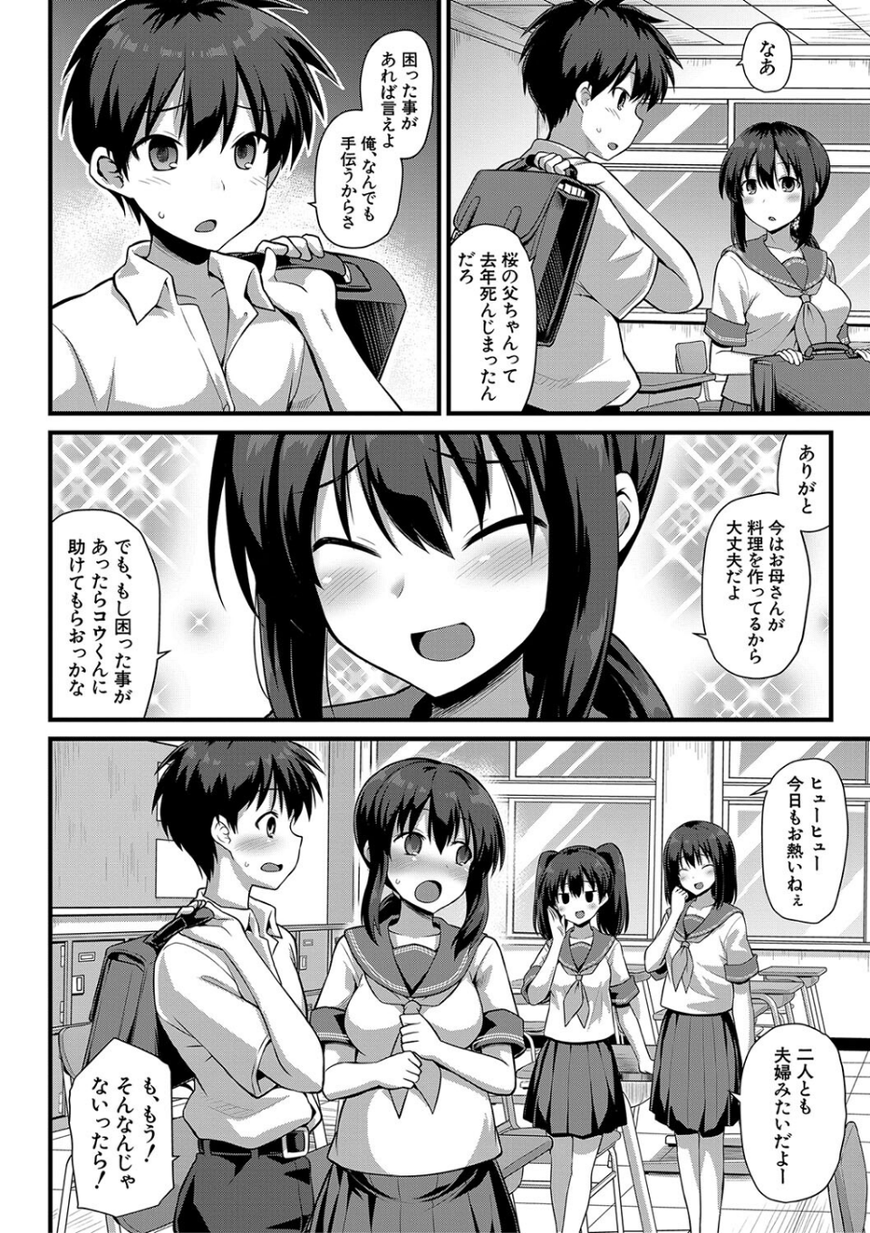 孕ませ！幸せ母娘丼！【一部試し読み付き】 4 ページ目