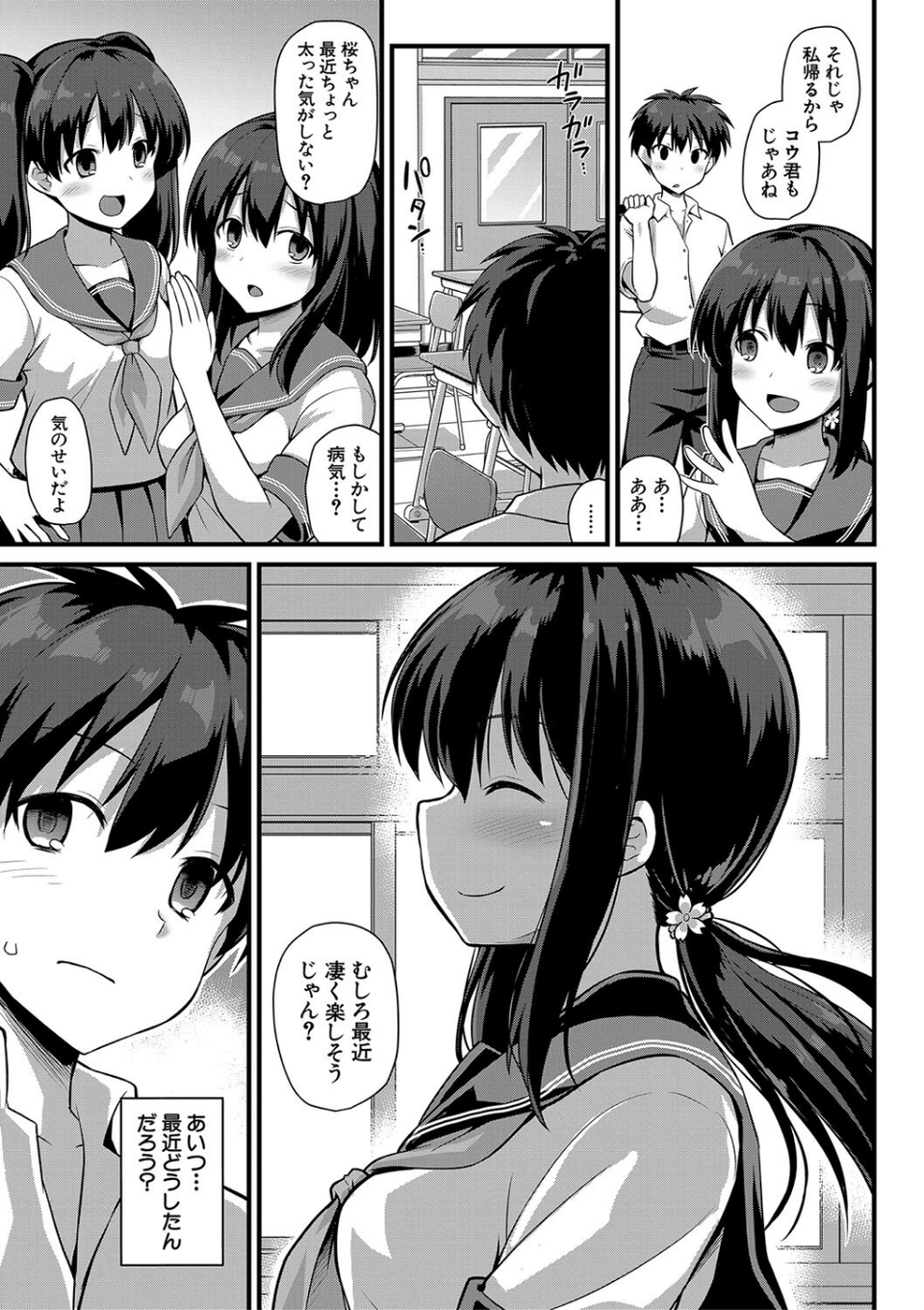 孕ませ！幸せ母娘丼！【一部試し読み付き】 5 ページ目