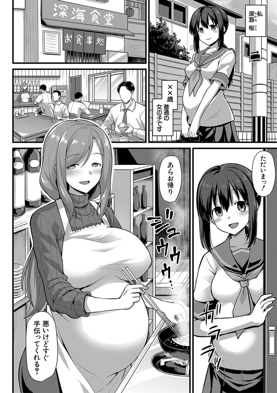 孕ませ！幸せ母娘丼！【一部試し読み付き】 6 ページ目