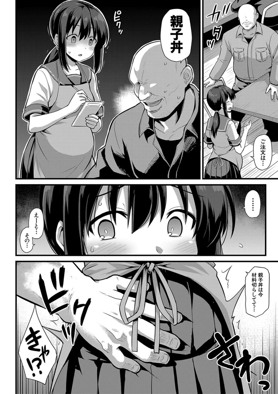 孕ませ！幸せ母娘丼！【一部試し読み付き】 8 ページ目