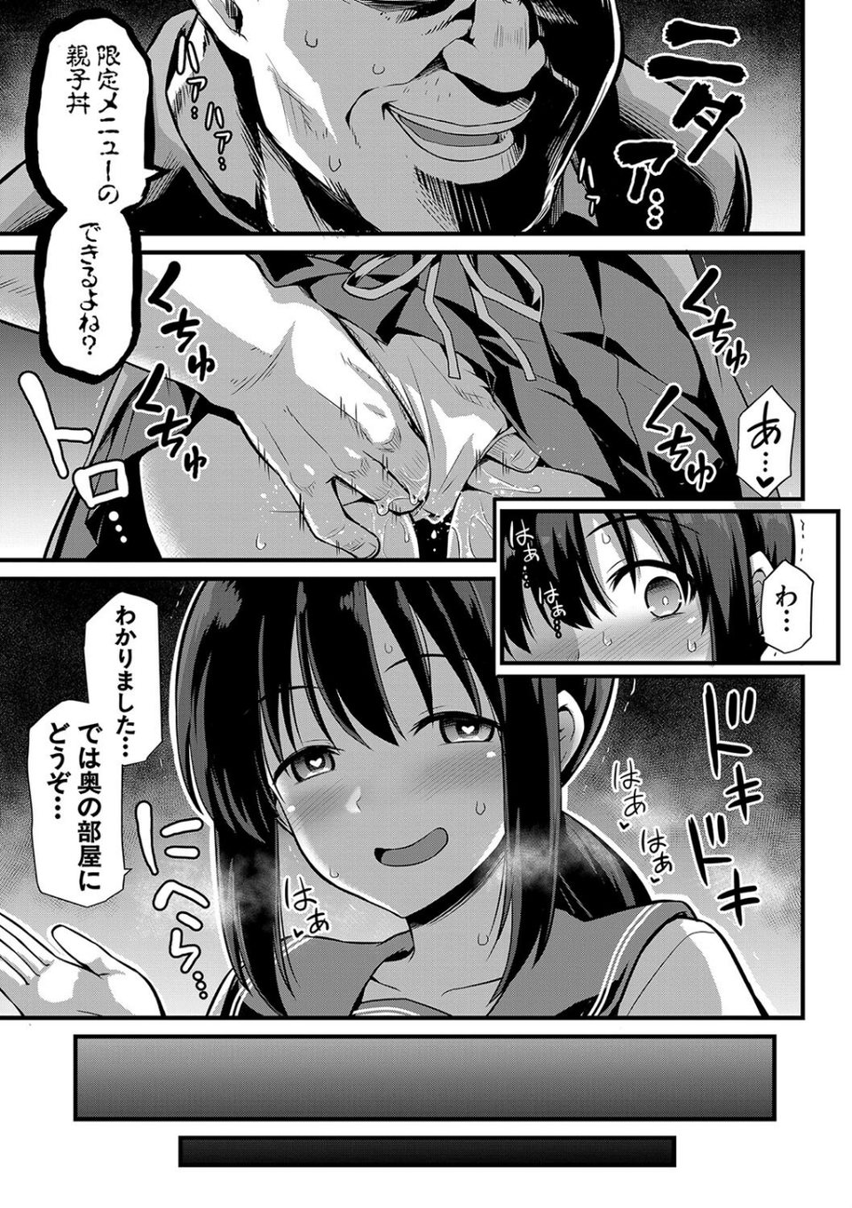 孕ませ！幸せ母娘丼！【一部試し読み付き】 9 ページ目