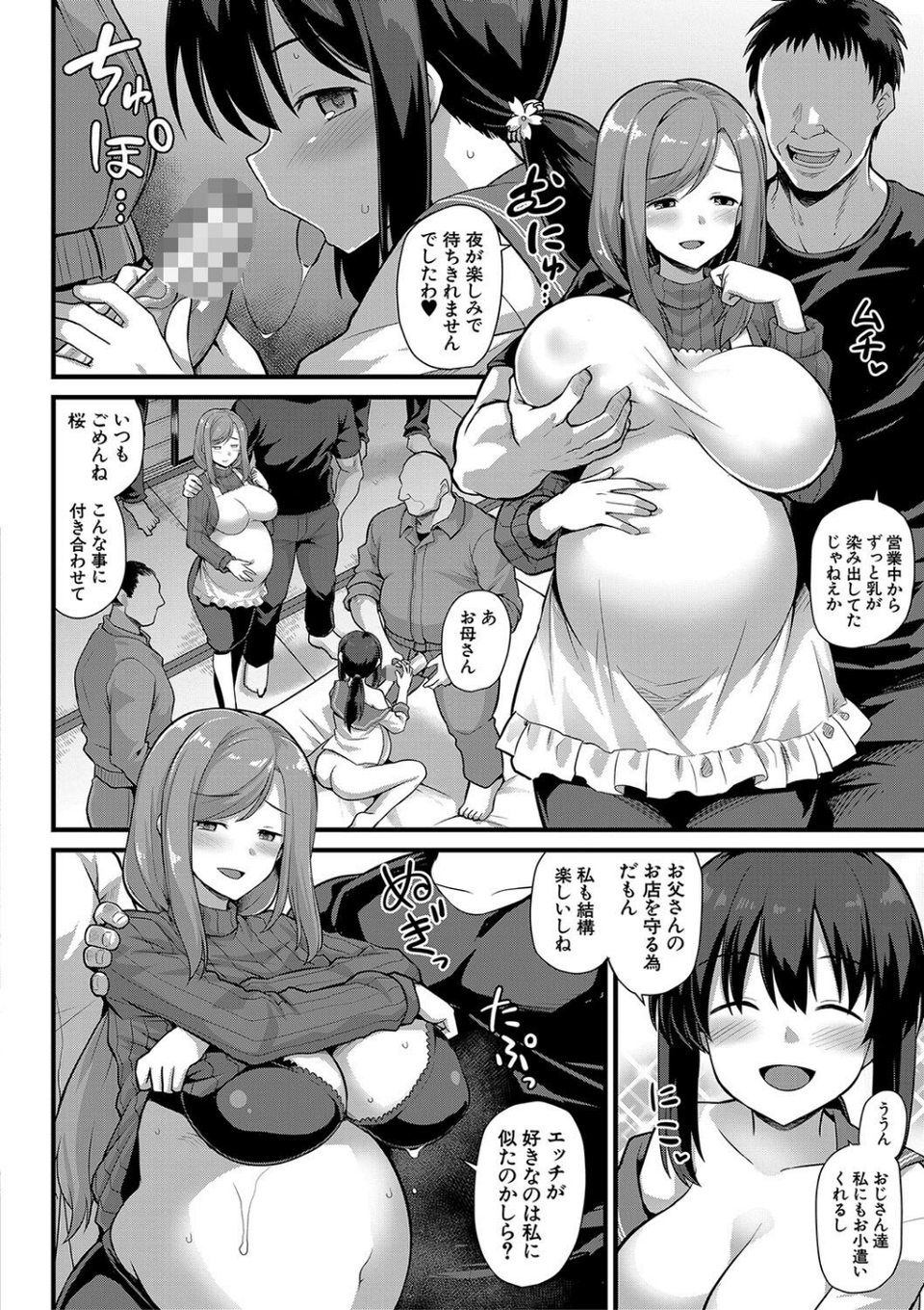 孕ませ！幸せ母娘丼！【一部試し読み付き】 20 ページ目