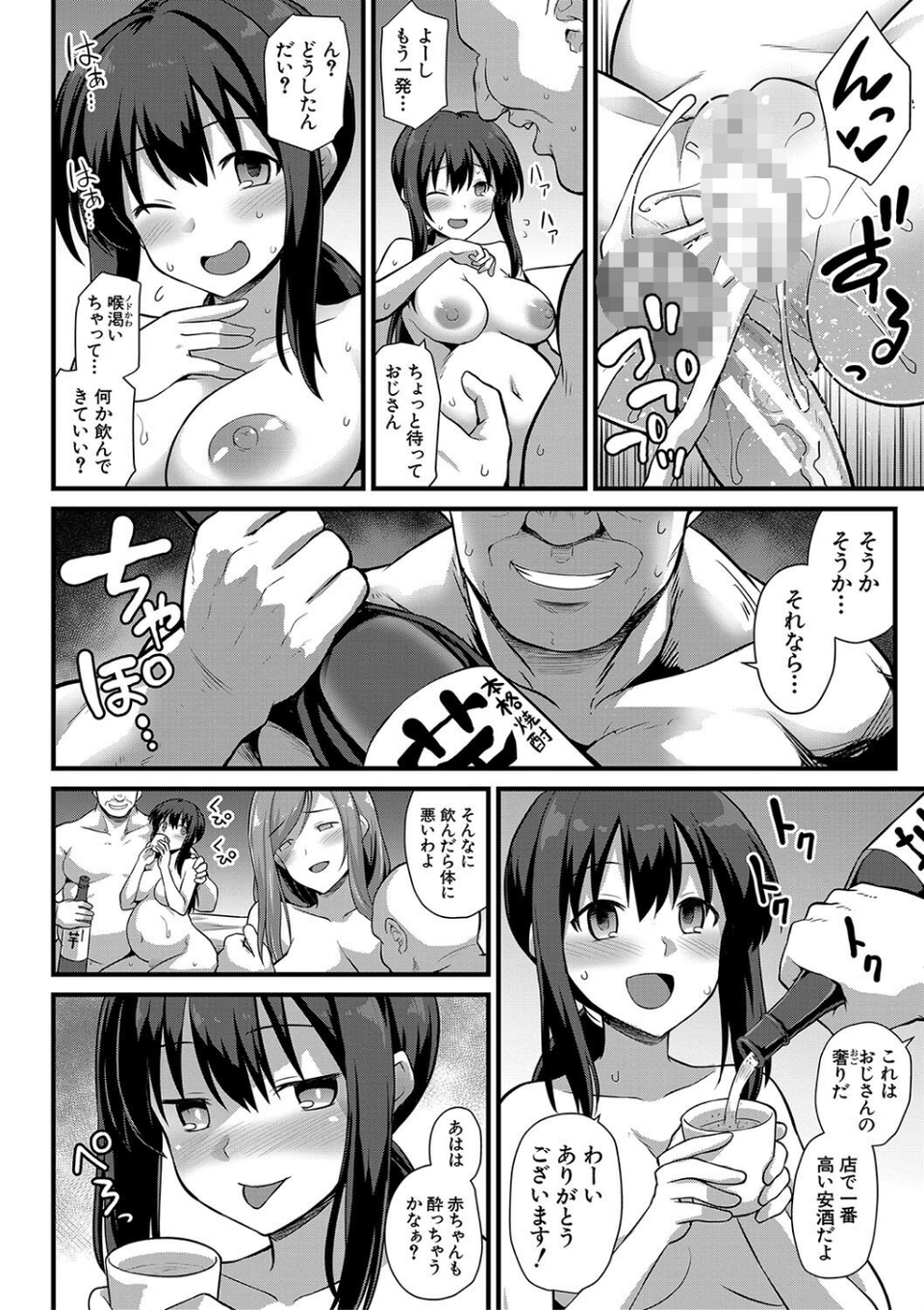 孕ませ！幸せ母娘丼！【一部試し読み付き】 30 ページ目