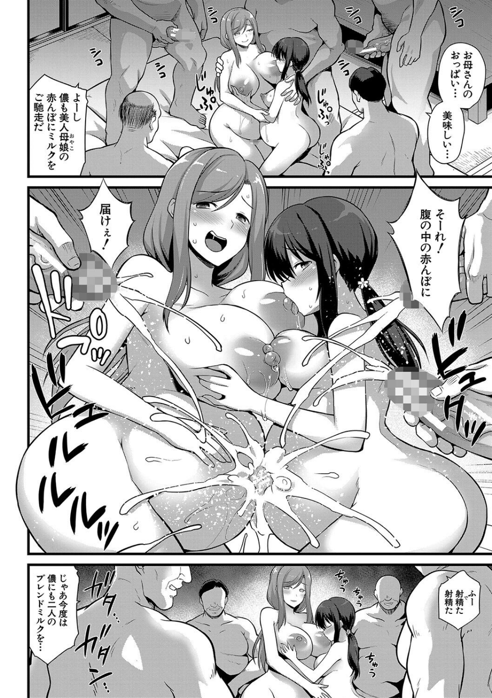 孕ませ！幸せ母娘丼！【一部試し読み付き】 32 ページ目