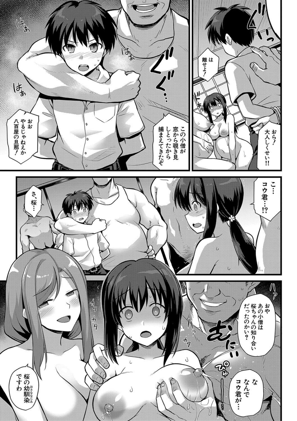 孕ませ！幸せ母娘丼！【一部試し読み付き】 33 ページ目