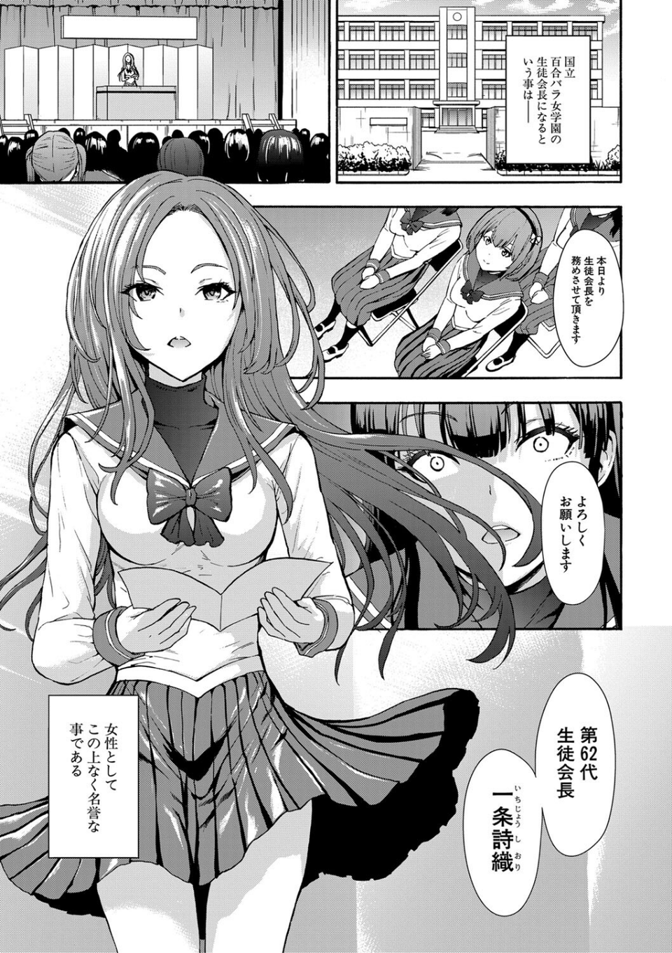 闇生徒会長【1話試し読み付き】 3 ページ目