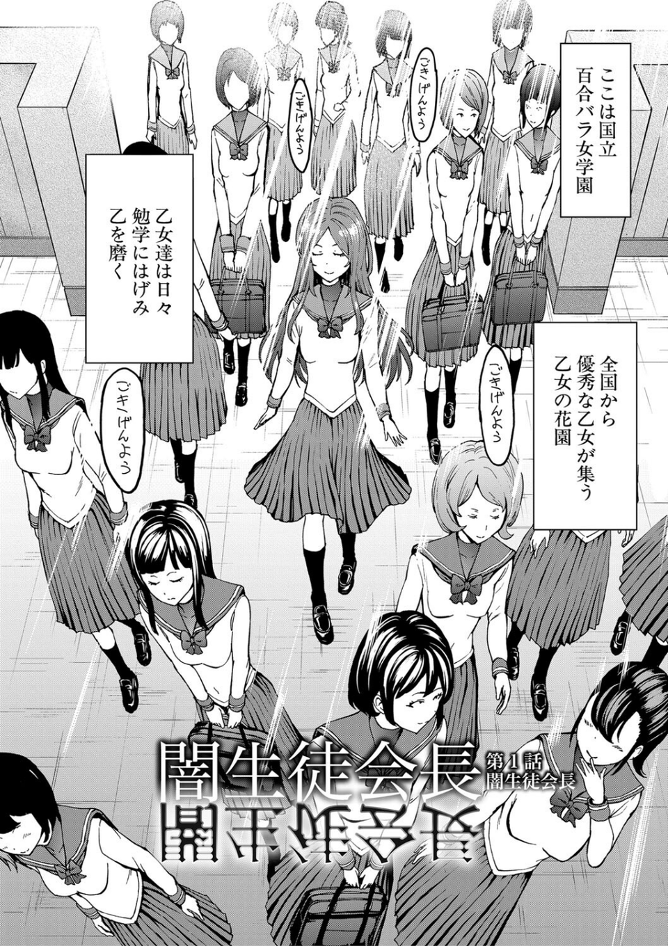 闇生徒会長【1話試し読み付き】 4 ページ目