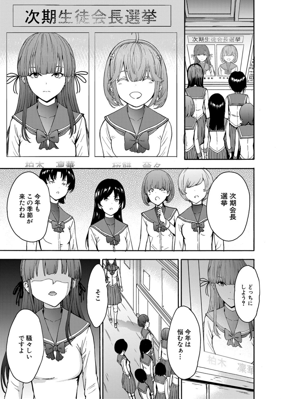 闇生徒会長【1話試し読み付き】 5 ページ目