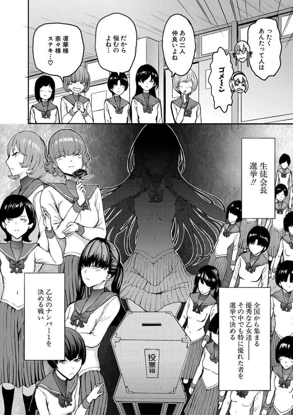 闇生徒会長【1話試し読み付き】 8 ページ目