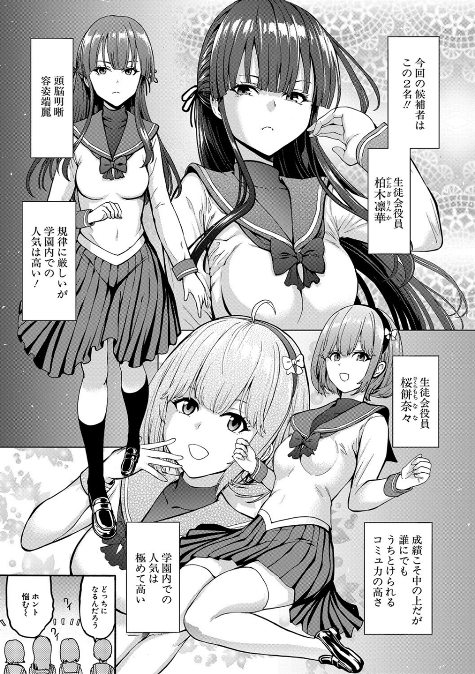 闇生徒会長【1話試し読み付き】 9 ページ目