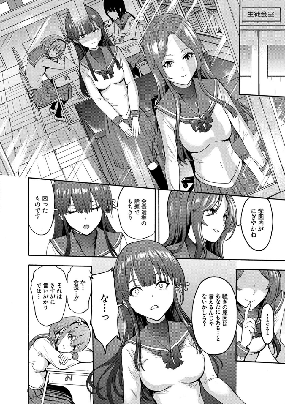 闇生徒会長【1話試し読み付き】 10 ページ目