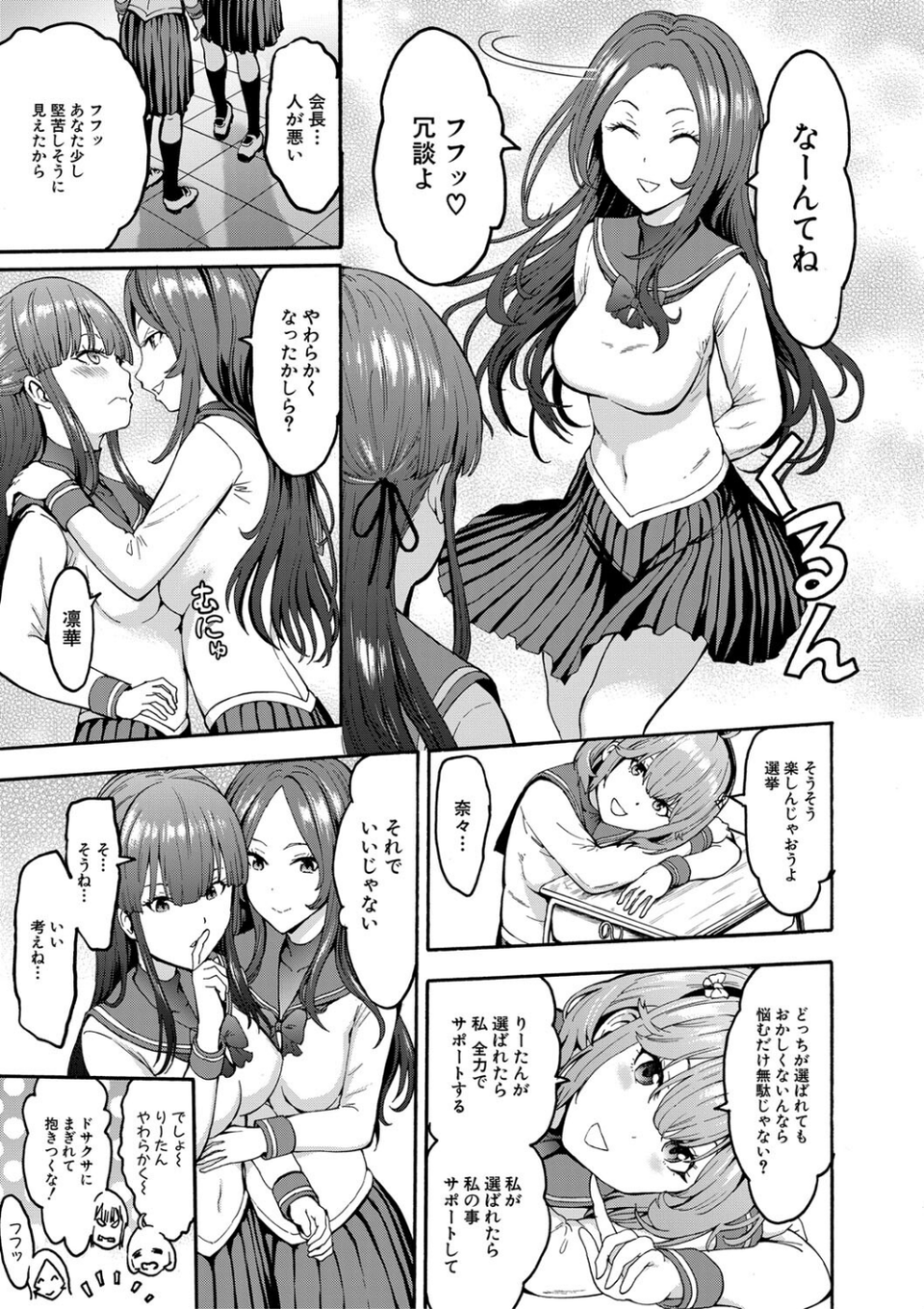 闇生徒会長【1話試し読み付き】 11 ページ目