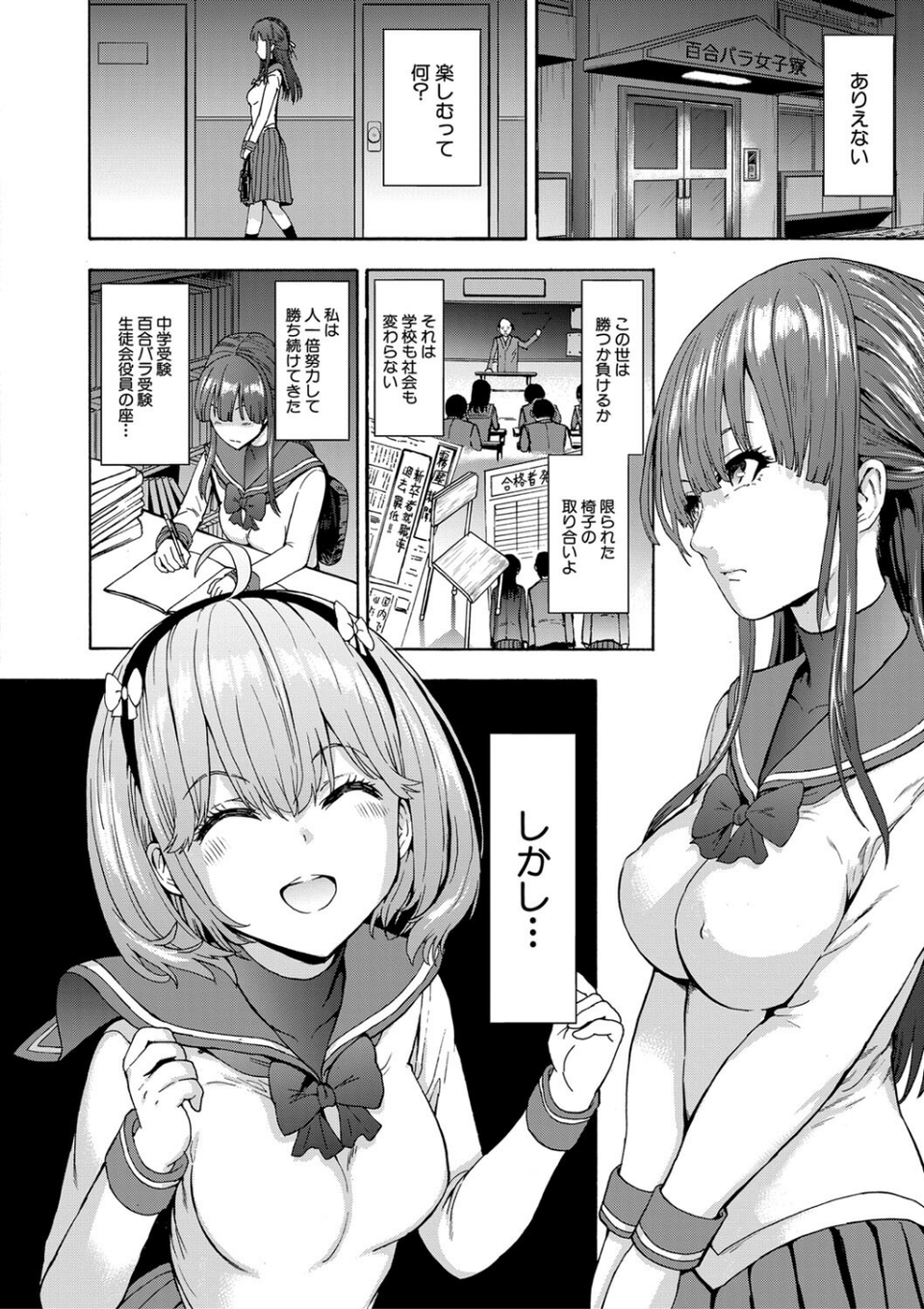 闇生徒会長【1話試し読み付き】 12 ページ目