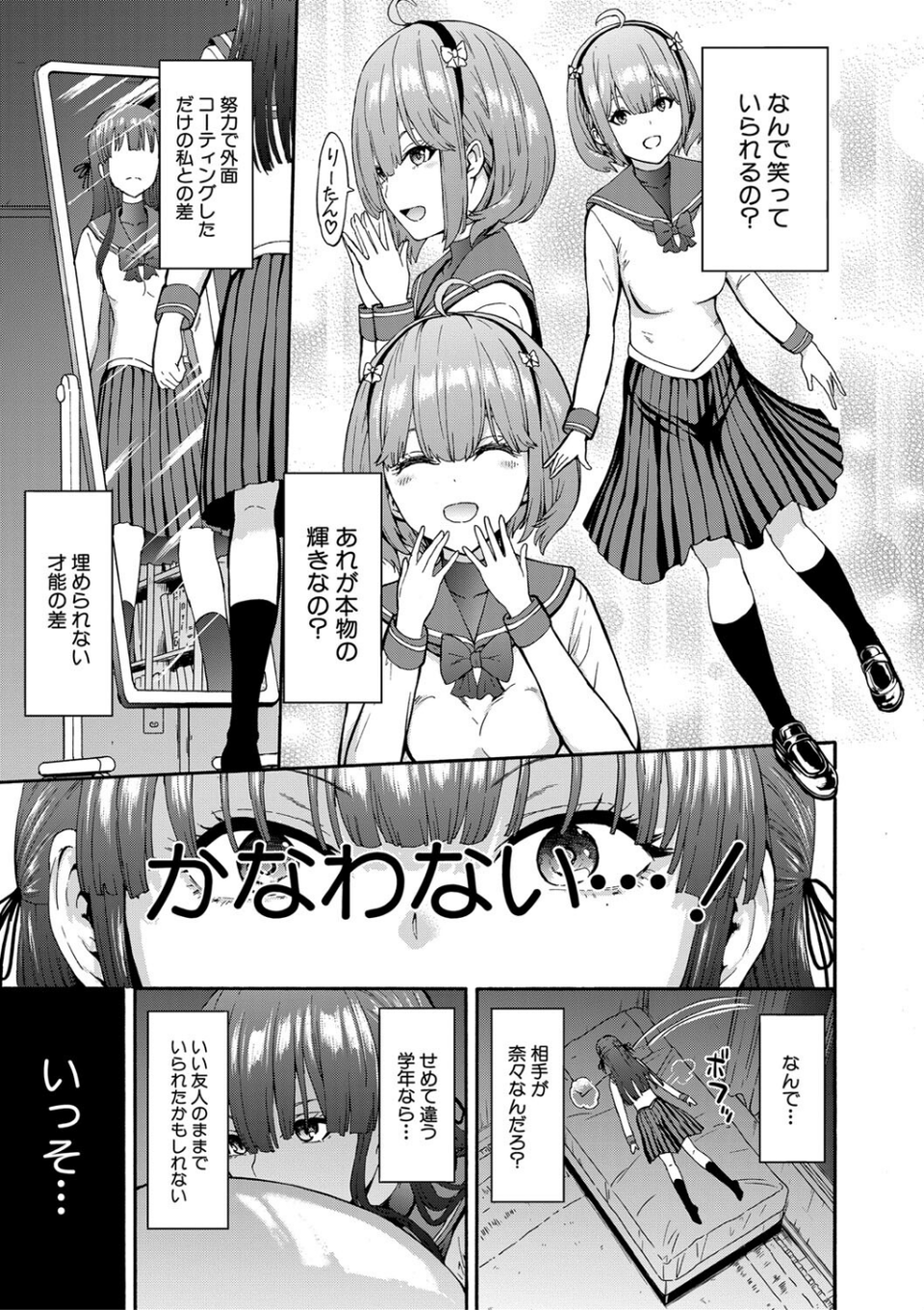 闇生徒会長【1話試し読み付き】 13 ページ目