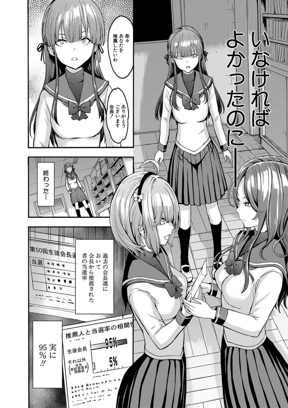 闇生徒会長【1話試し読み付き】 14 ページ目