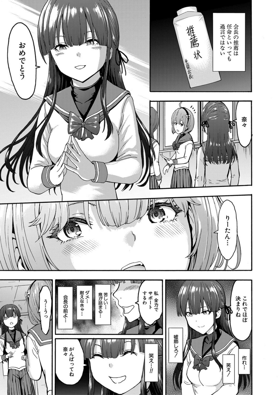 闇生徒会長【1話試し読み付き】 15 ページ目