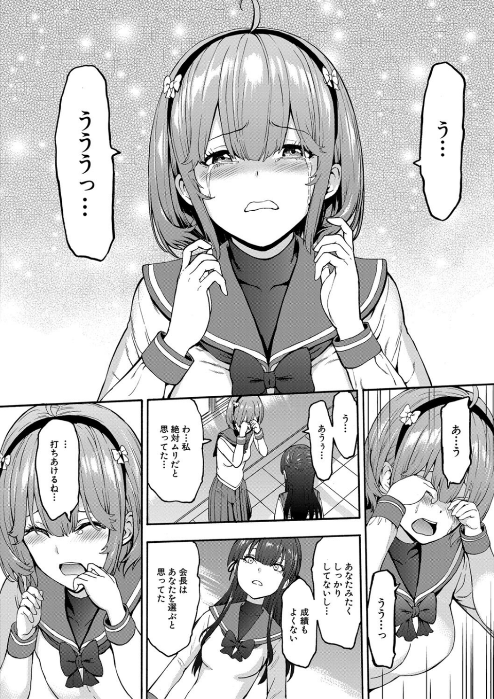 闇生徒会長【1話試し読み付き】 16 ページ目