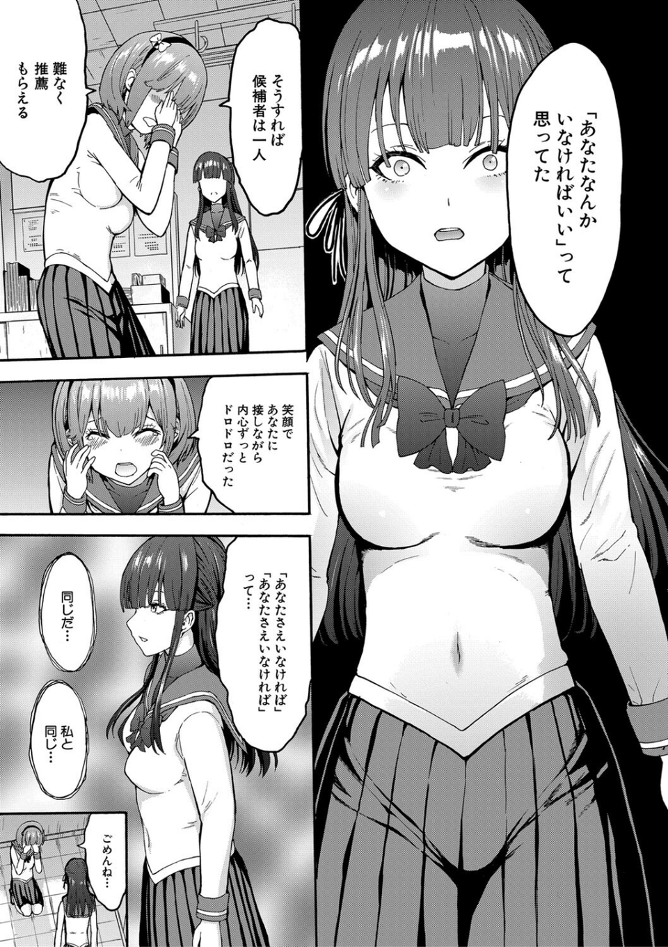 闇生徒会長【1話試し読み付き】 17 ページ目