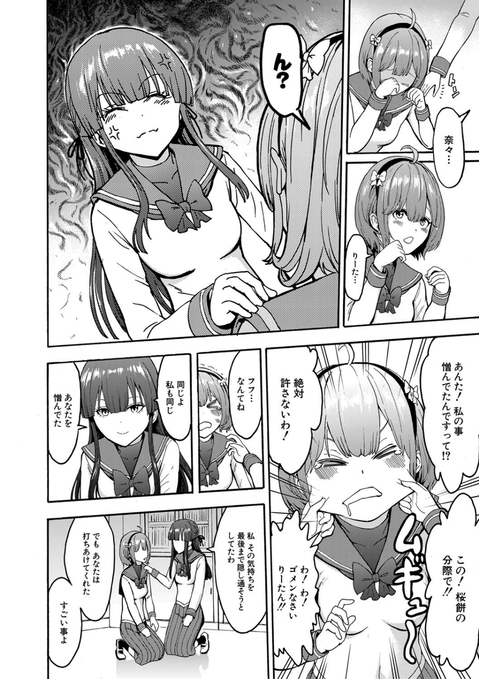 闇生徒会長【1話試し読み付き】 18 ページ目