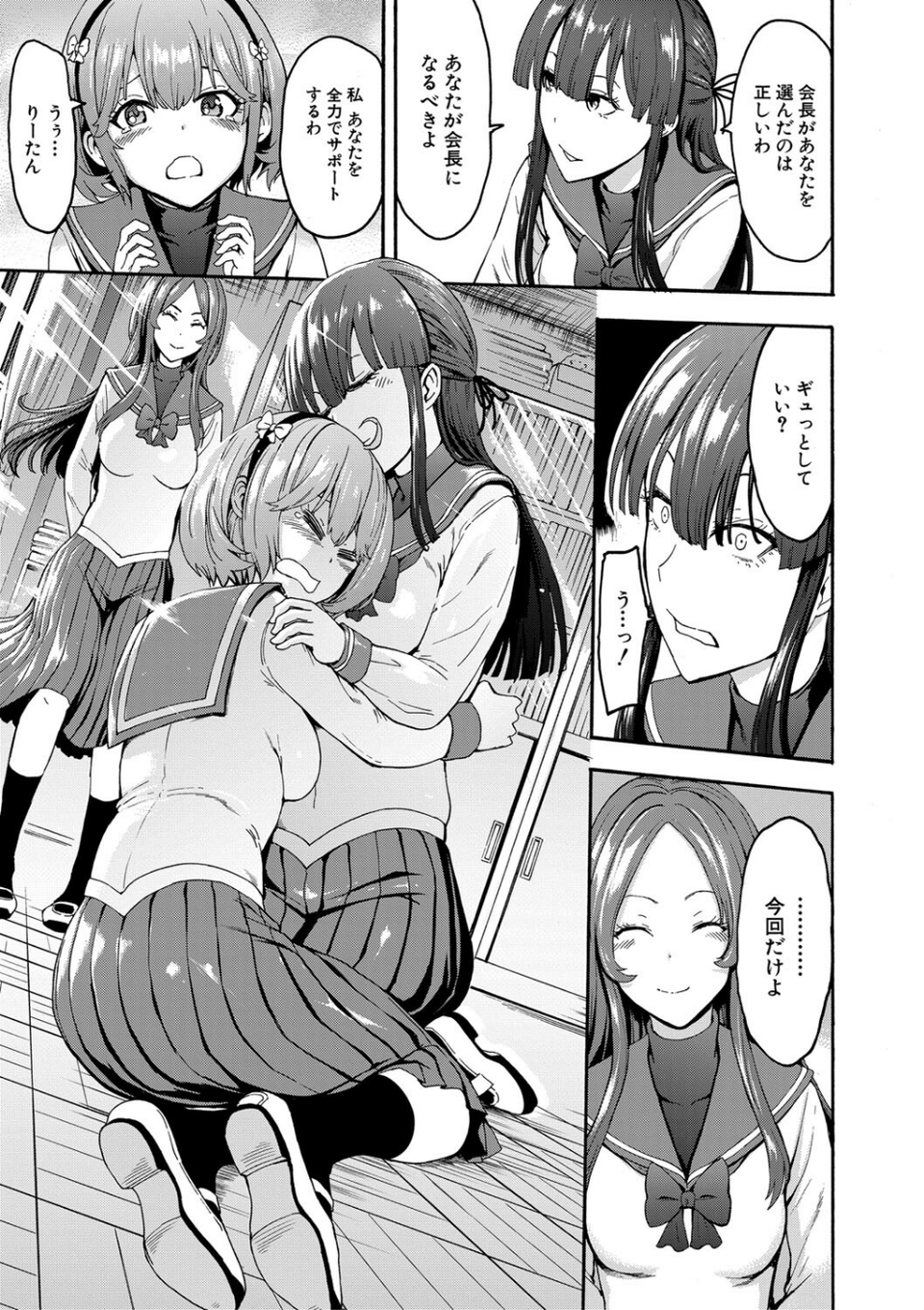 闇生徒会長【1話試し読み付き】 19 ページ目