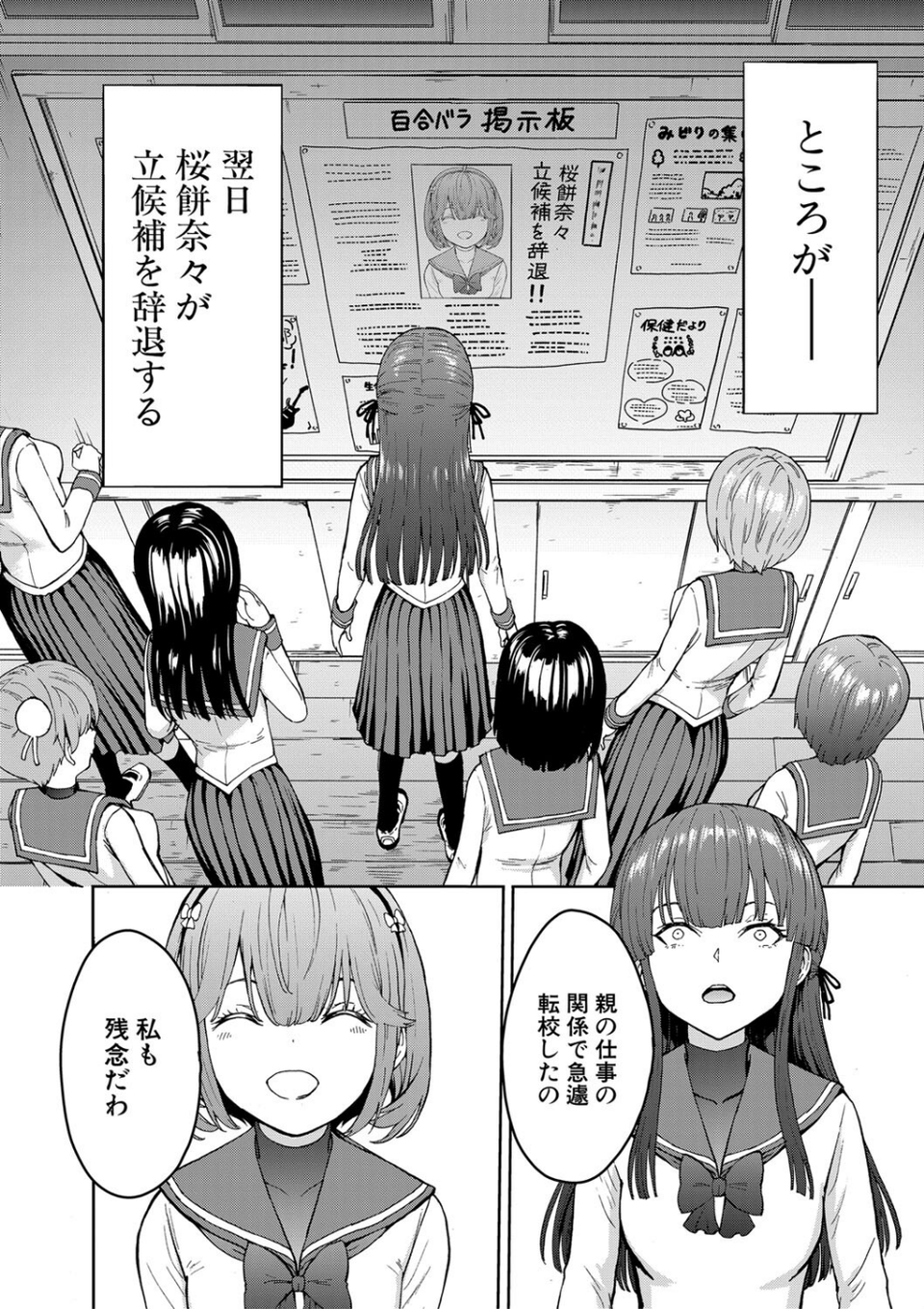 闇生徒会長【1話試し読み付き】 20 ページ目