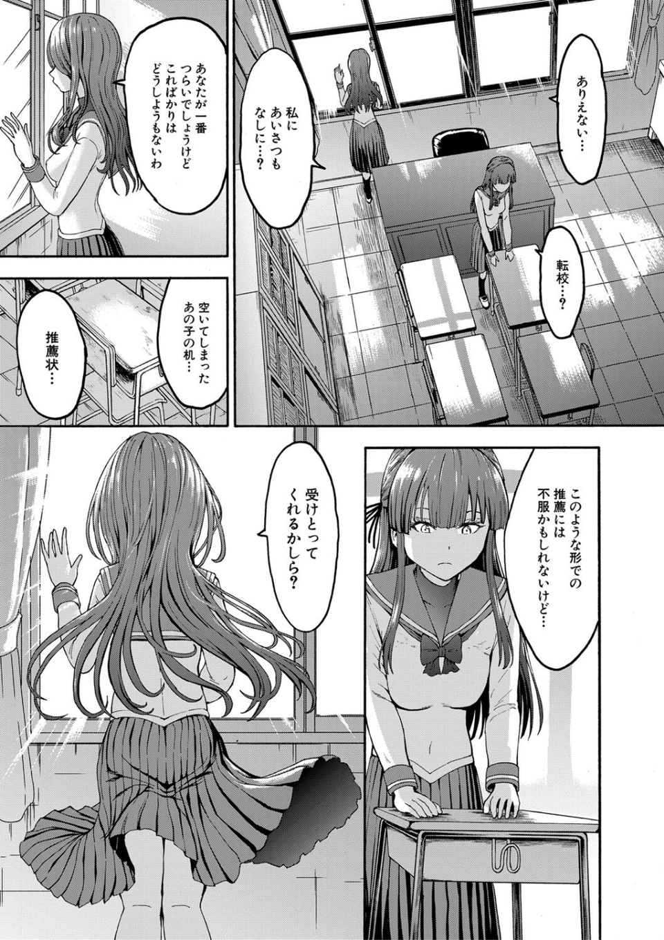 闇生徒会長【1話試し読み付き】 21 ページ目