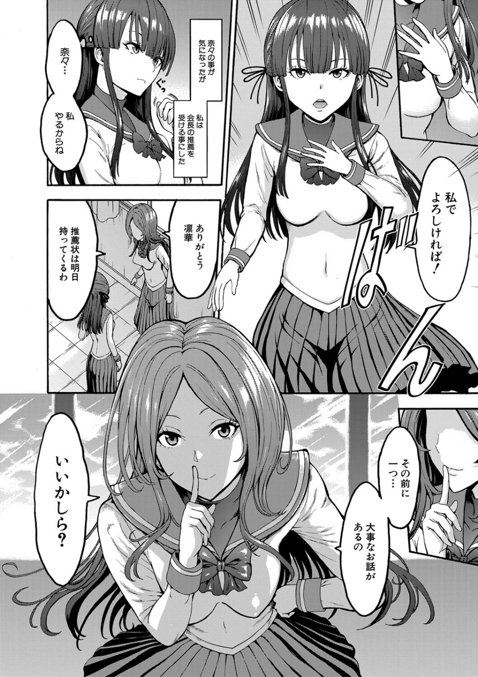 闇生徒会長【1話試し読み付き】 22 ページ目
