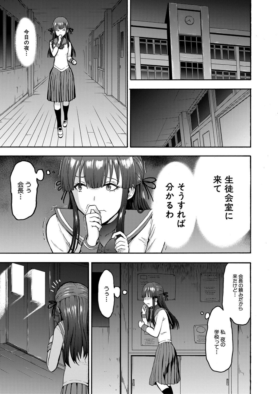 闇生徒会長【1話試し読み付き】 23 ページ目