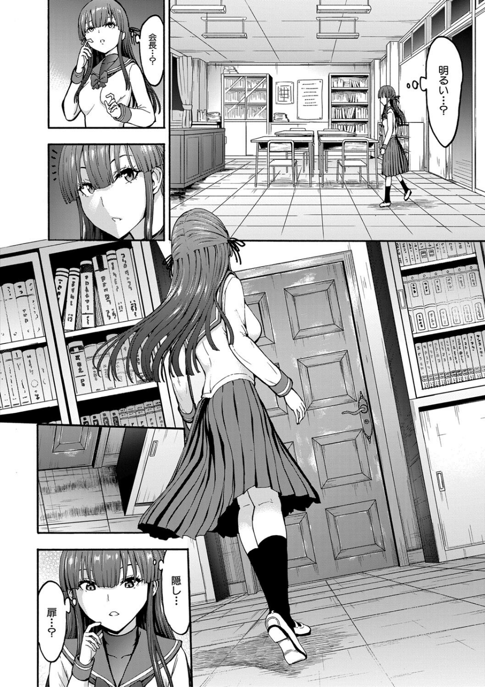闇生徒会長【1話試し読み付き】 24 ページ目