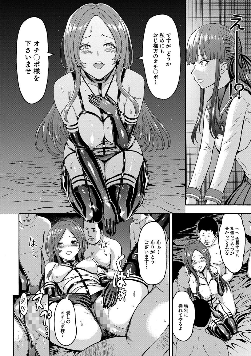 闇生徒会長【1話試し読み付き】 38 ページ目