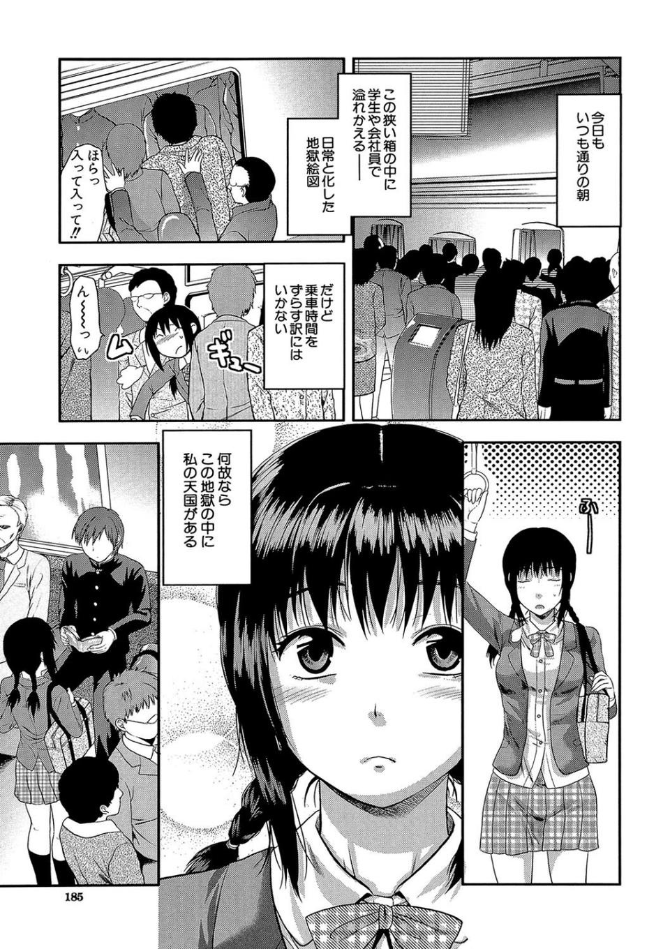 痴●（MUJIN COMICS 名作集 vol.13）（柚木N’/板場広し/じゃみんぐ/ZUKI樹） 3 ページ目