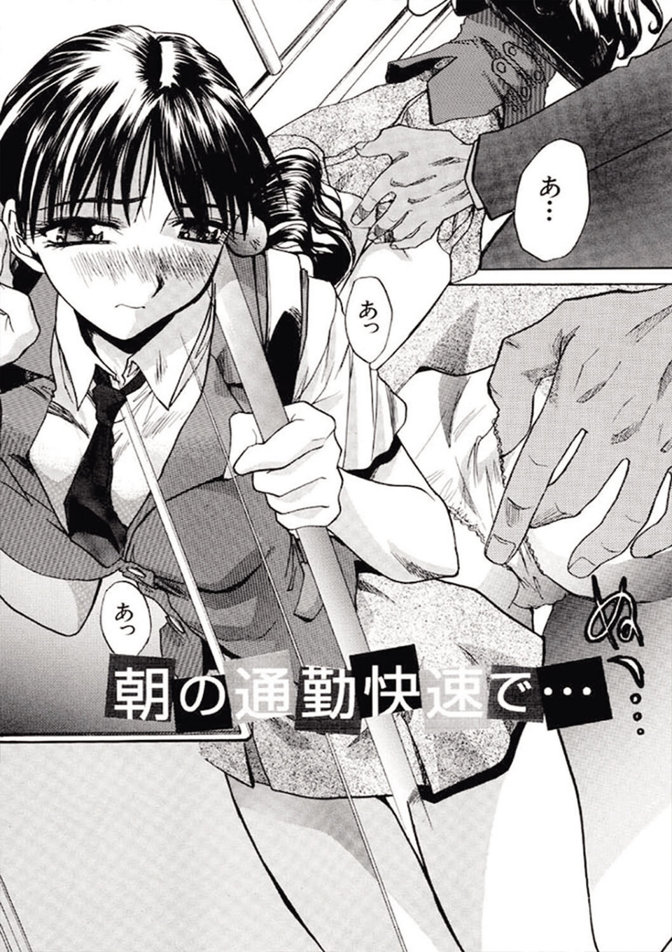 痴●（MUJIN COMICS 名作集 vol.13）（柚木N’/板場広し/じゃみんぐ/ZUKI樹） 9 ページ目