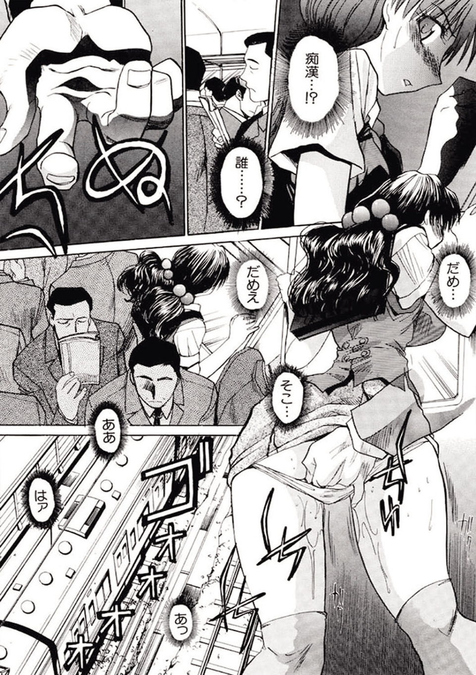 痴●（MUJIN COMICS 名作集 vol.13）（柚木N’/板場広し/じゃみんぐ/ZUKI樹） 10 ページ目