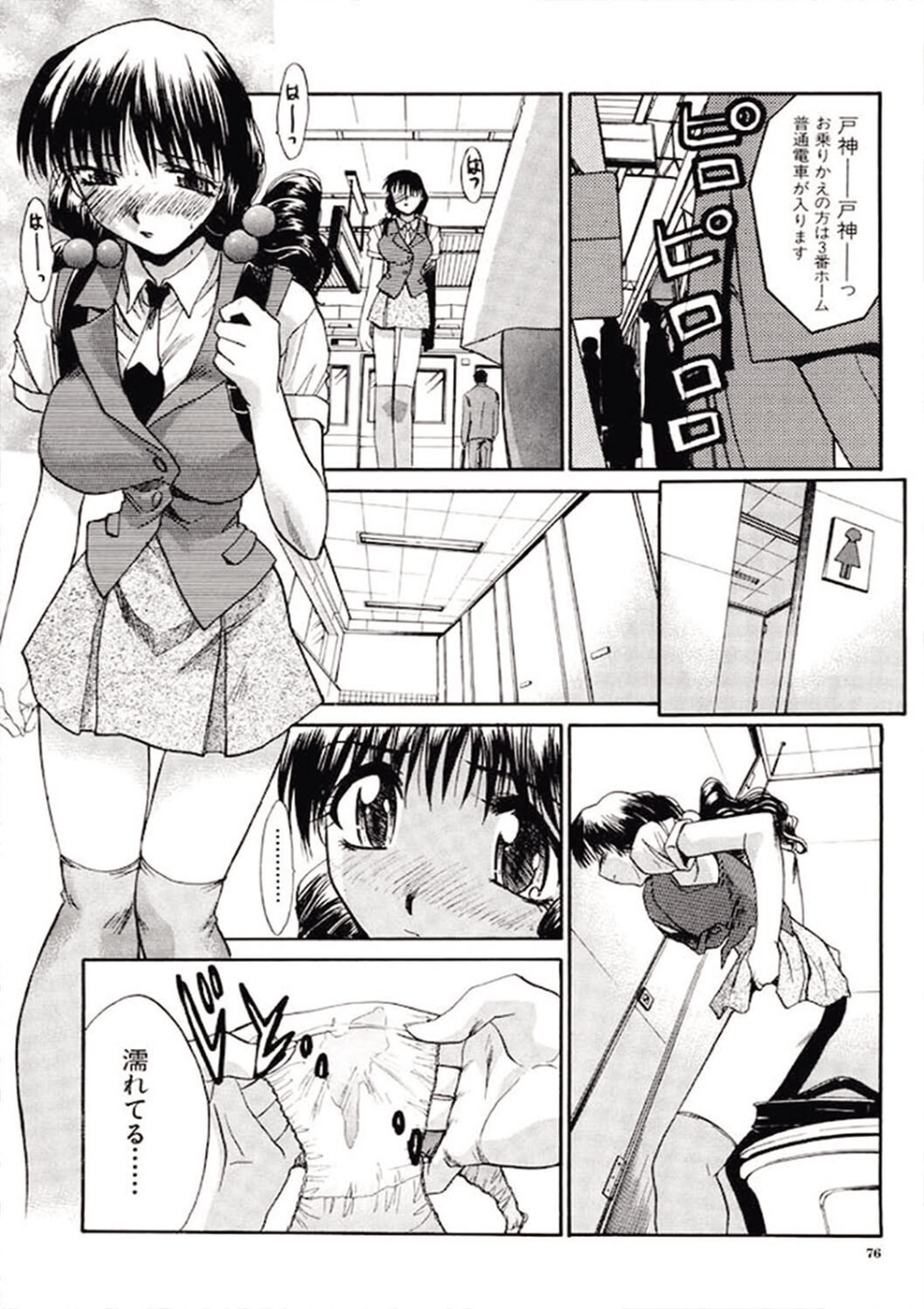痴●（MUJIN COMICS 名作集 vol.13）（柚木N’/板場広し/じゃみんぐ/ZUKI樹） 11 ページ目