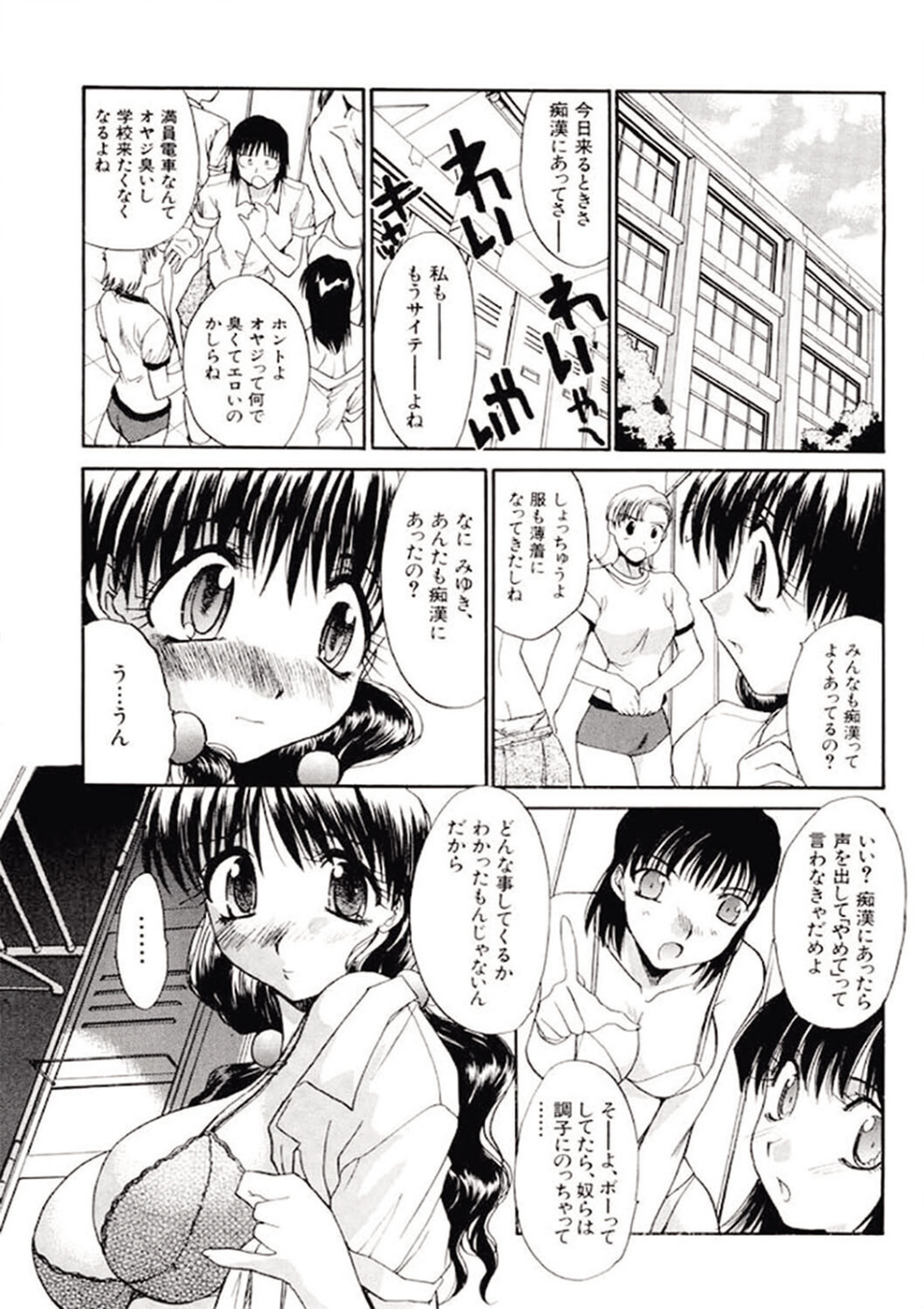 痴●（MUJIN COMICS 名作集 vol.13）（柚木N’/板場広し/じゃみんぐ/ZUKI樹） 12 ページ目