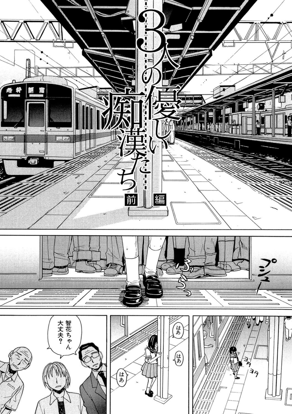痴●（MUJIN COMICS 名作集 vol.13）（柚木N’/板場広し/じゃみんぐ/ZUKI樹） 18 ページ目