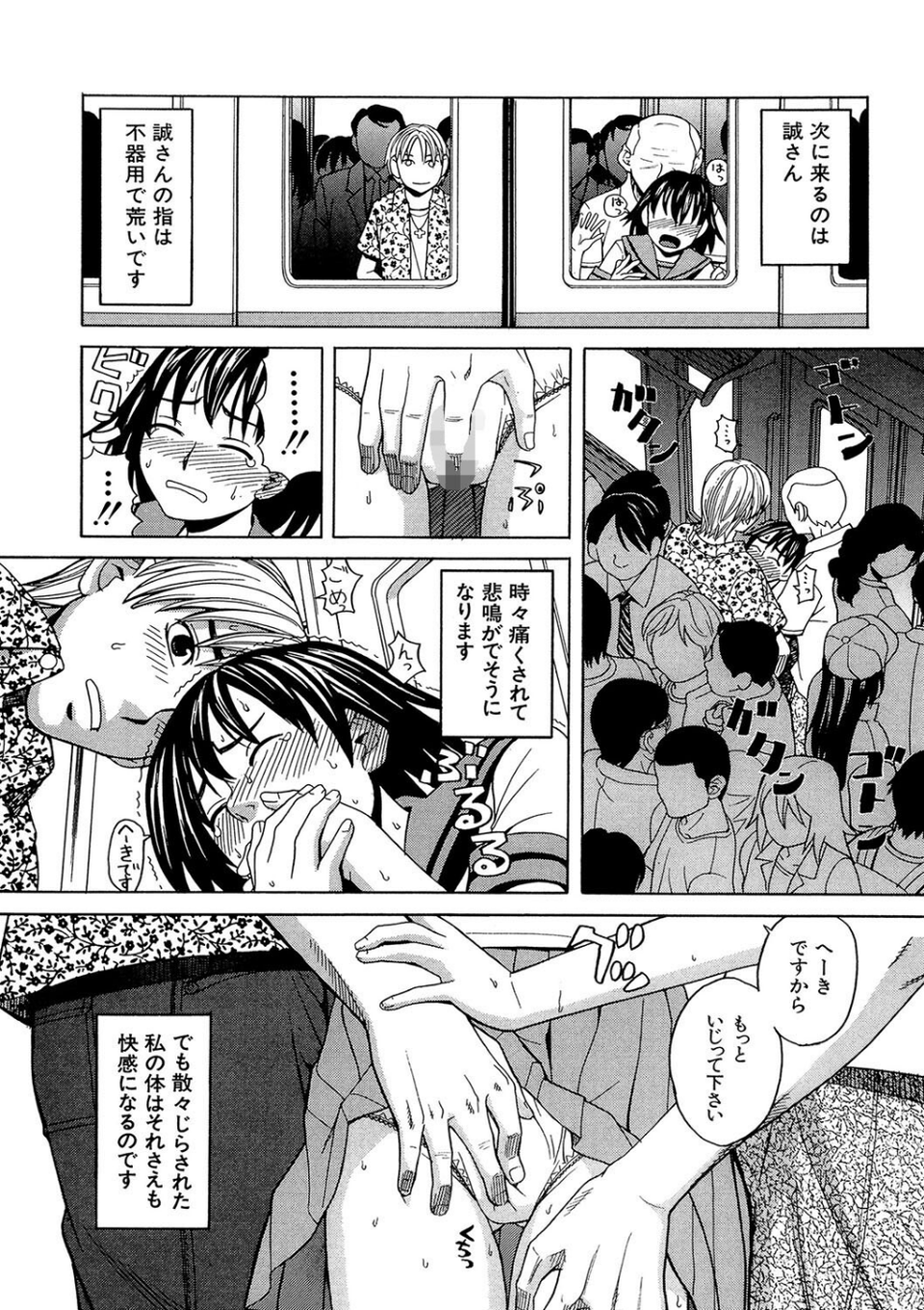 痴●（MUJIN COMICS 名作集 vol.13）（柚木N’/板場広し/じゃみんぐ/ZUKI樹） 21 ページ目