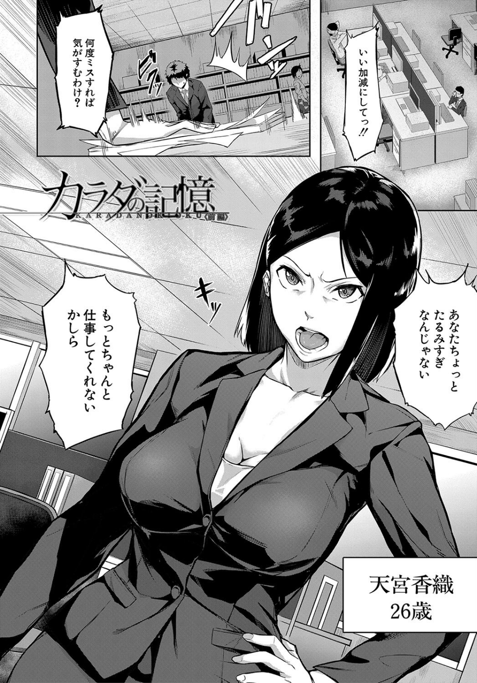 エリート肉便器香織【1話試し読み付き】 4 ページ目