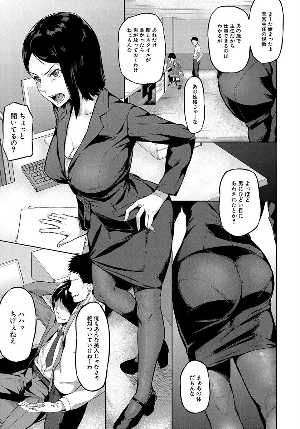 エリート肉便器香織【1話試し読み付き】 5 ページ目