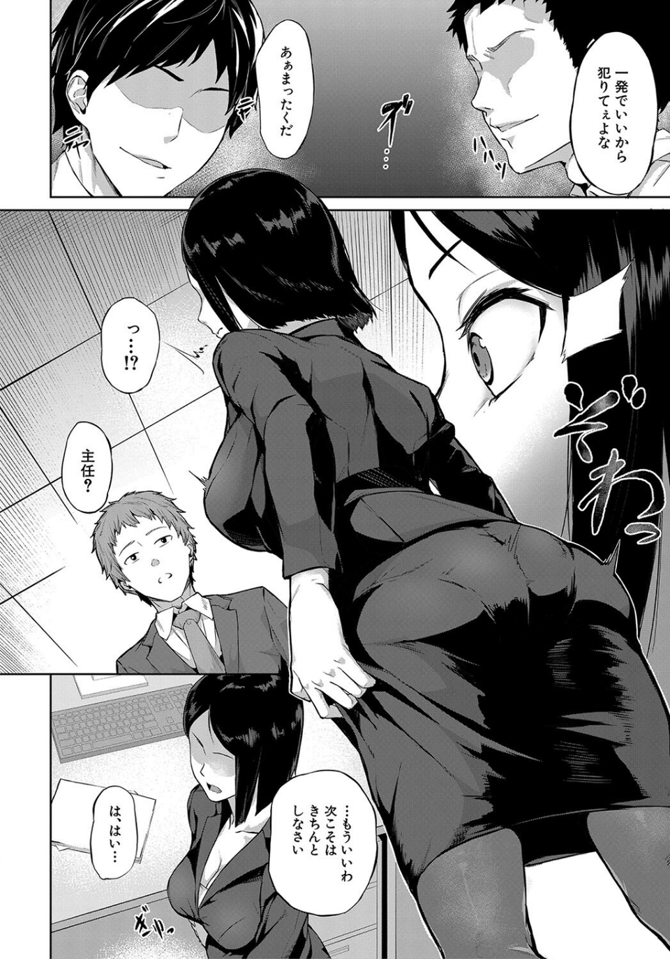 エリート肉便器香織【1話試し読み付き】 6 ページ目