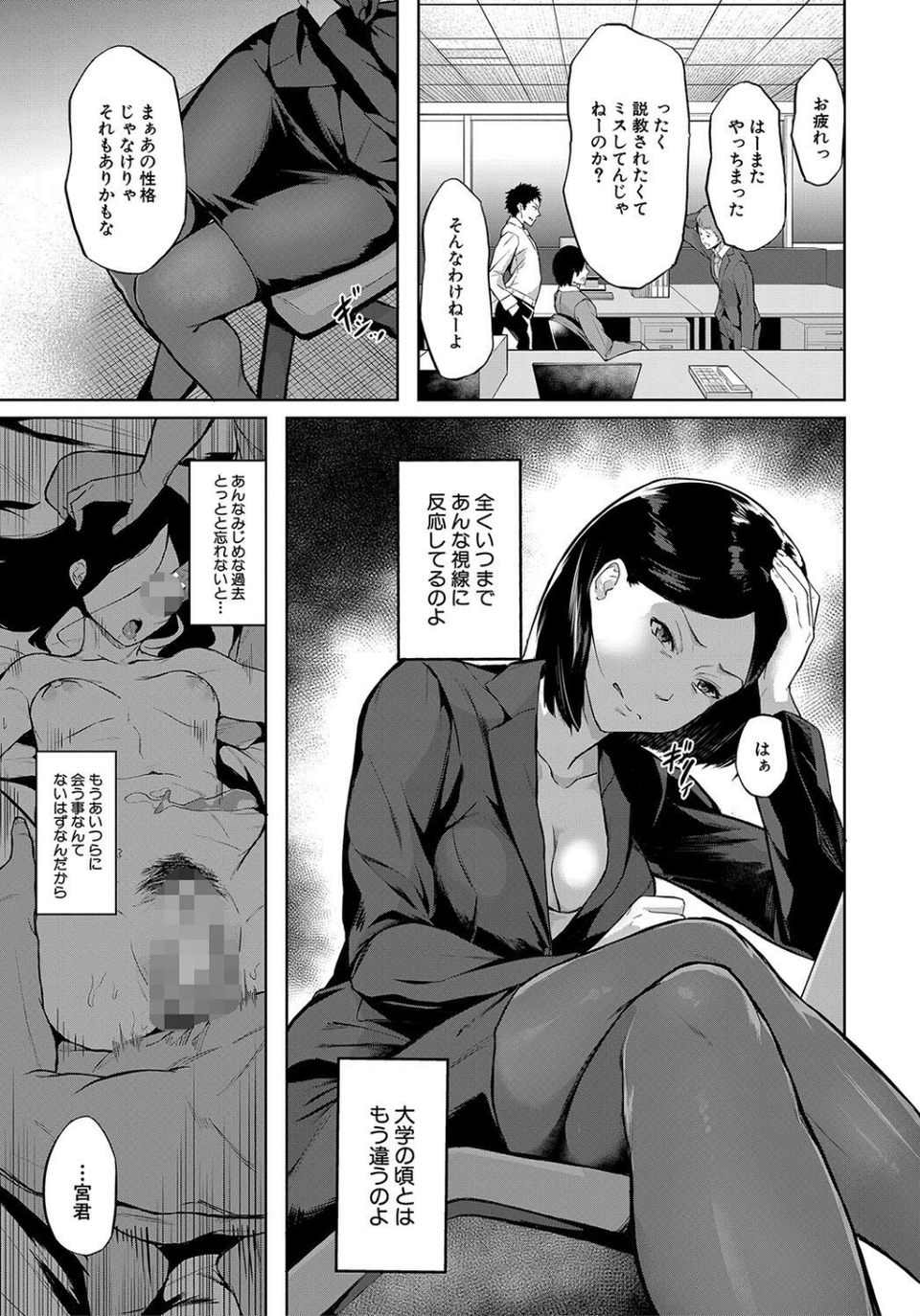 エリート肉便器香織【1話試し読み付き】 7 ページ目