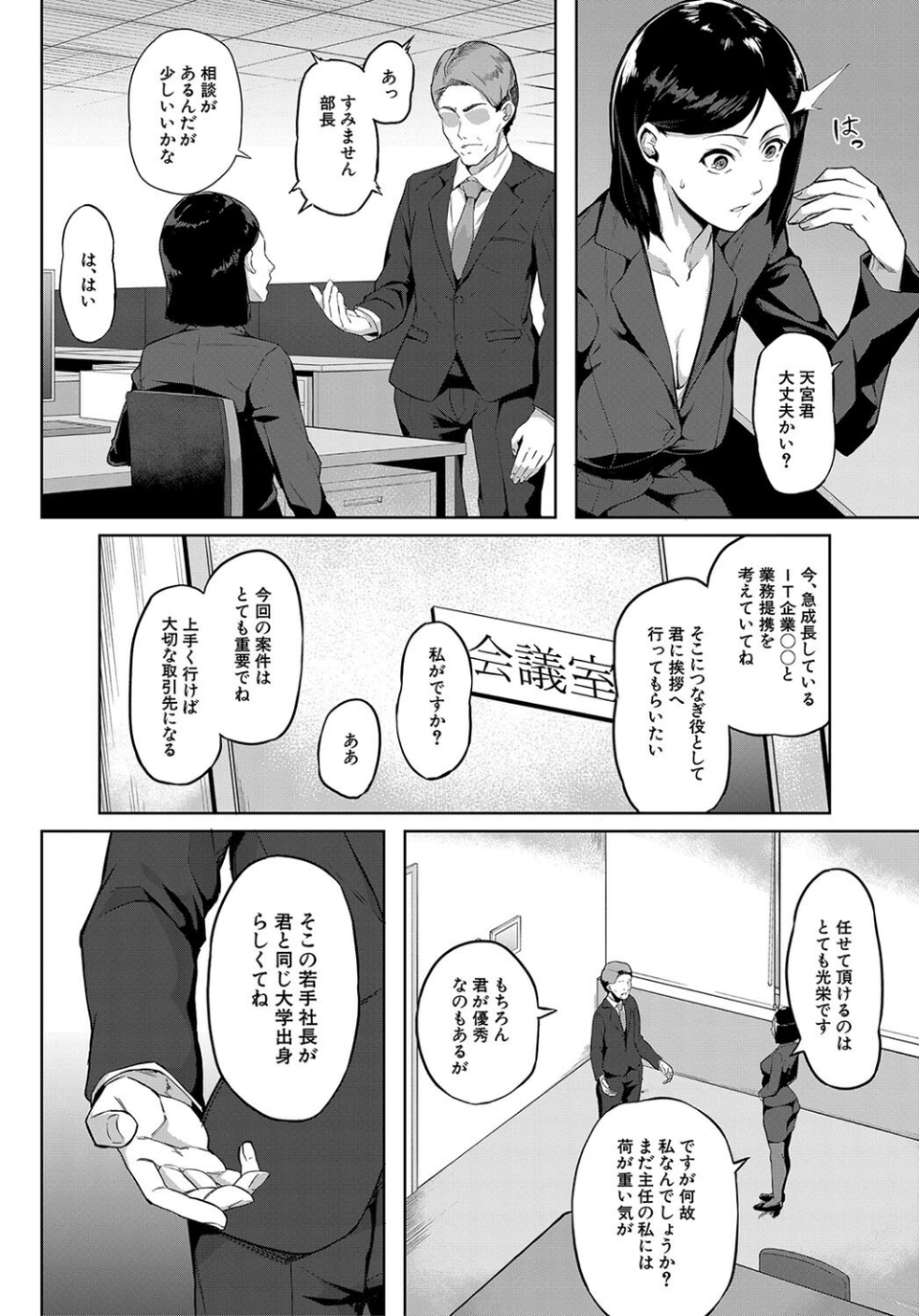 エリート肉便器香織【1話試し読み付き】 8 ページ目