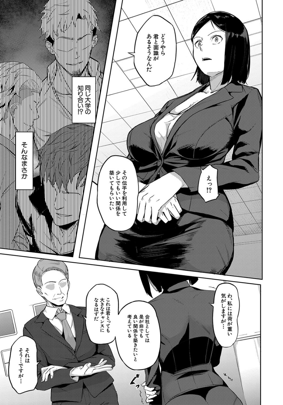 エリート肉便器香織【1話試し読み付き】 9 ページ目