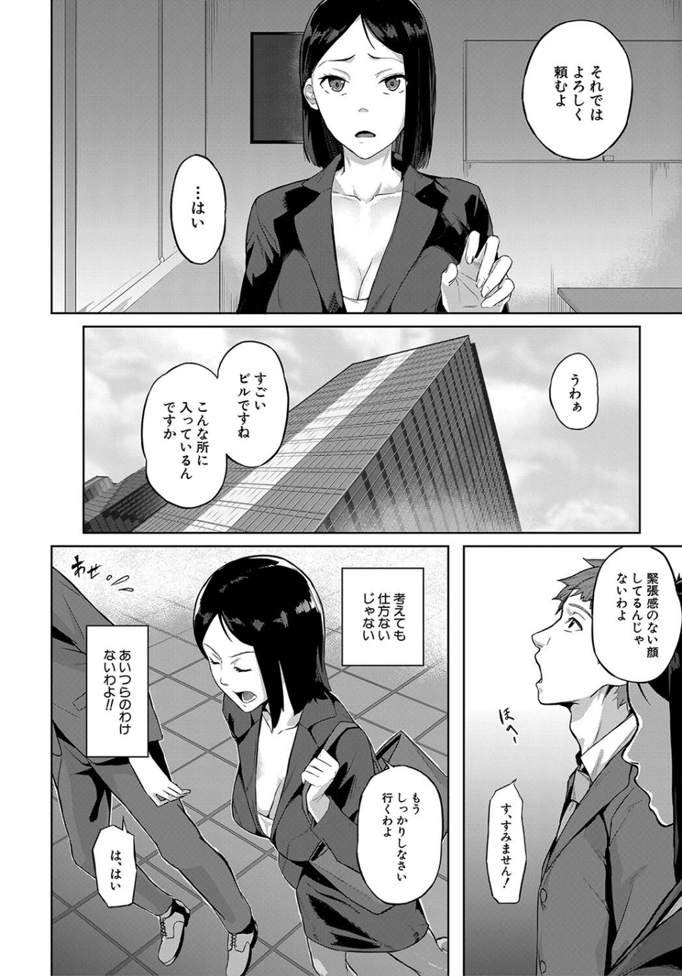 エリート肉便器香織【1話試し読み付き】 10 ページ目