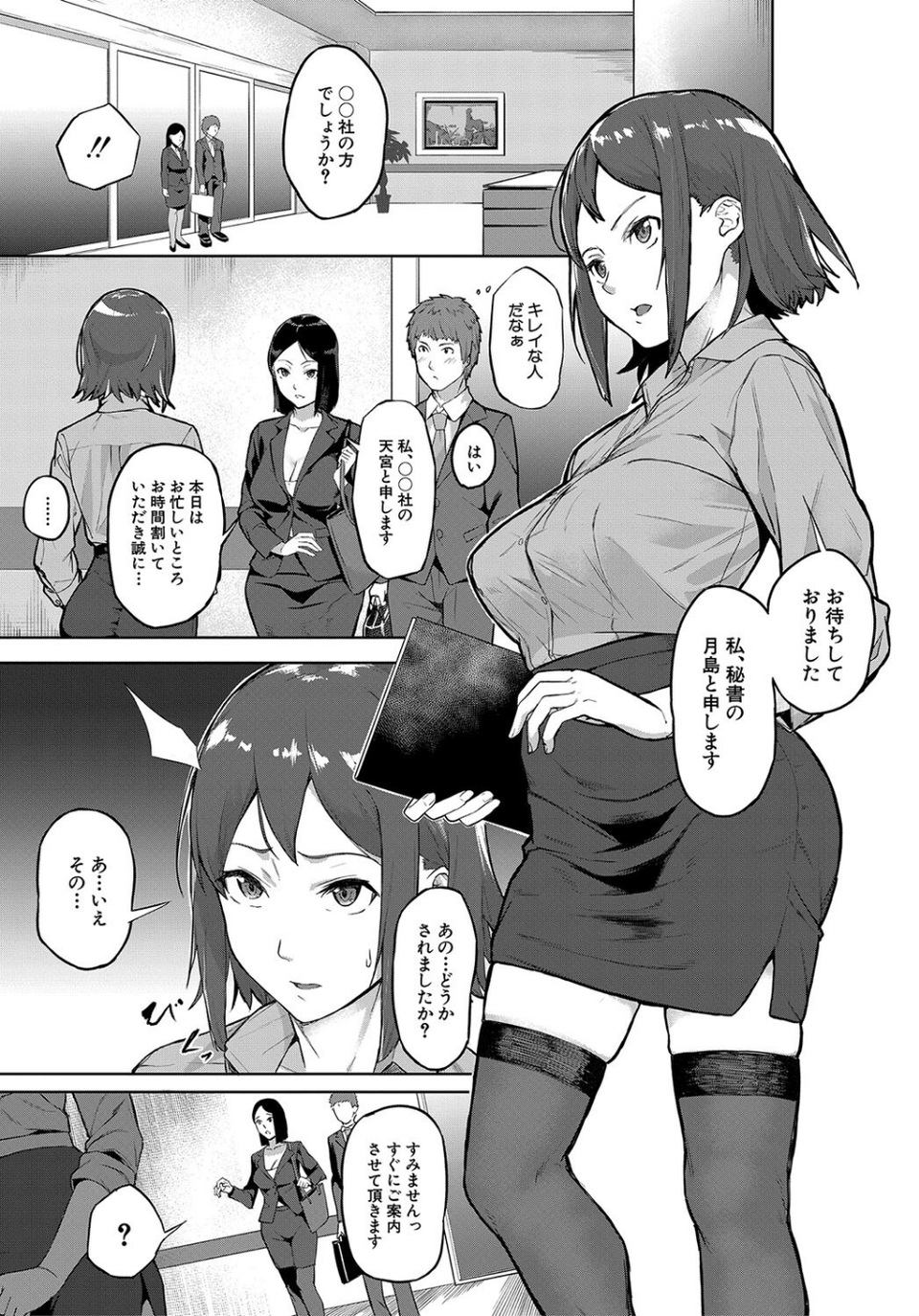 エリート肉便器香織【1話試し読み付き】 11 ページ目