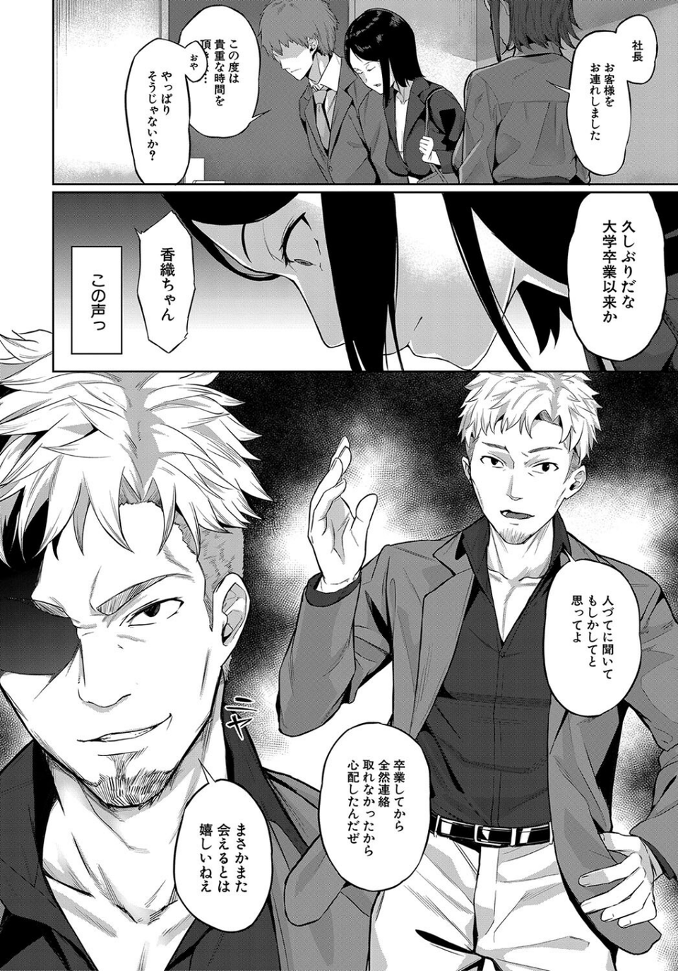 エリート肉便器香織【1話試し読み付き】 12 ページ目