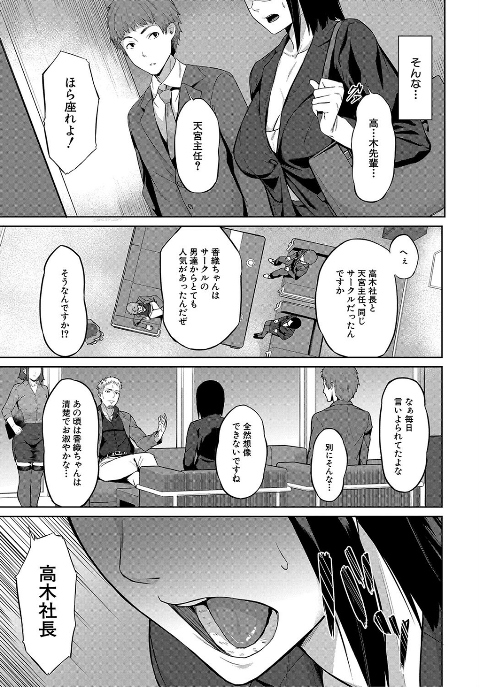 エリート肉便器香織【1話試し読み付き】 13 ページ目