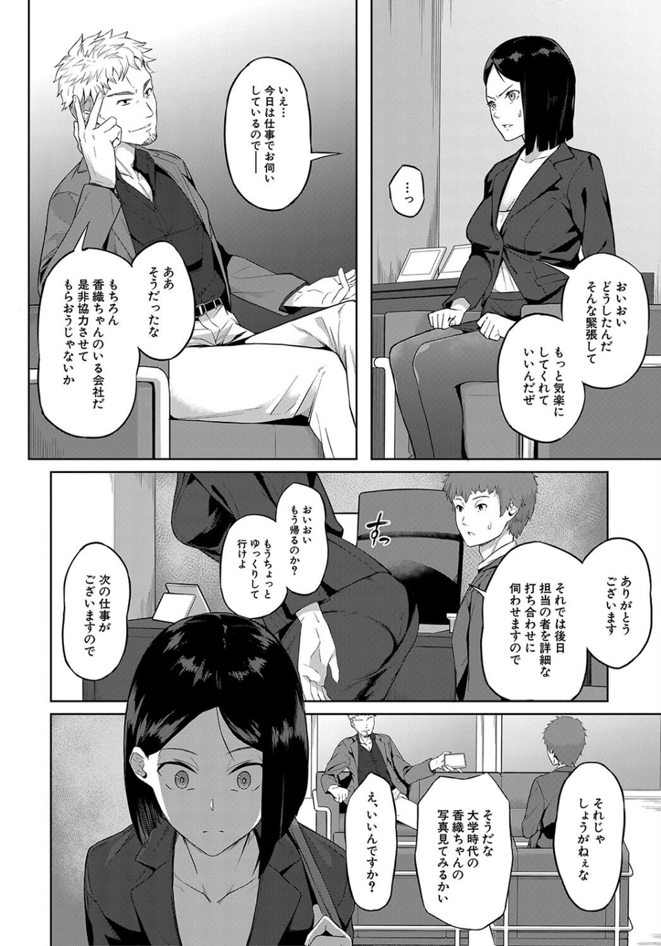 エリート肉便器香織【1話試し読み付き】 14 ページ目