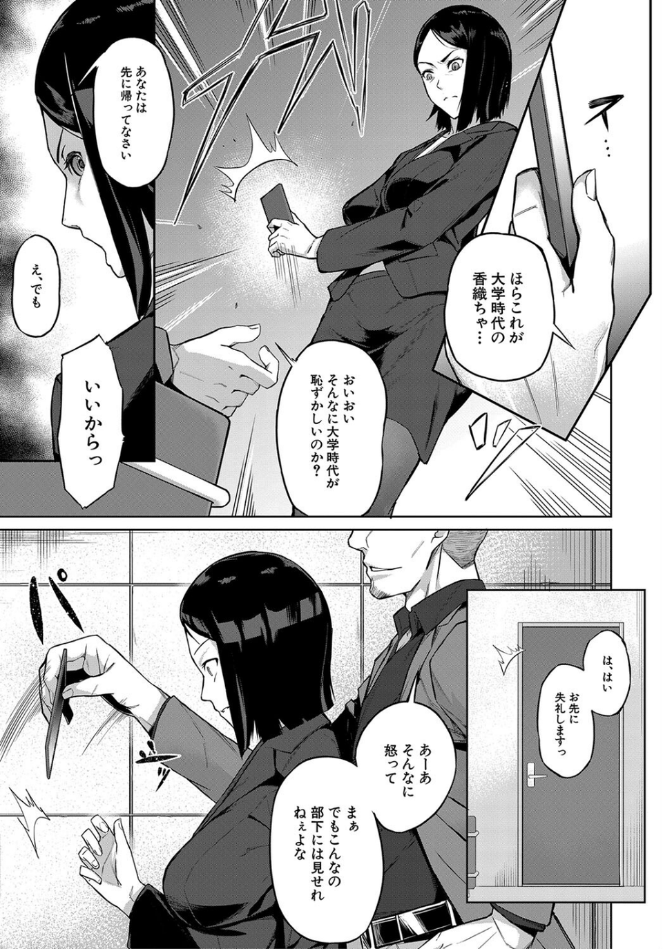エリート肉便器香織【1話試し読み付き】 15 ページ目