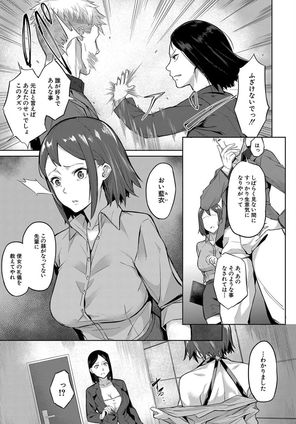 エリート肉便器香織【1話試し読み付き】 17 ページ目